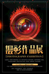 摄影比赛