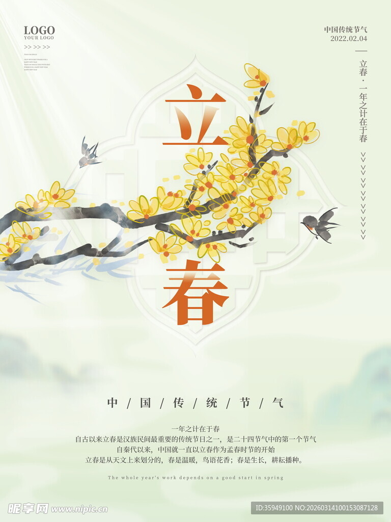 立春时节枝头春意景象