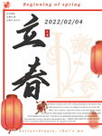 立春时节海报设计