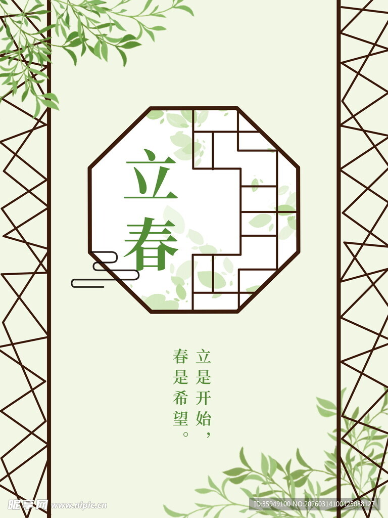 立春时节中式风格插画