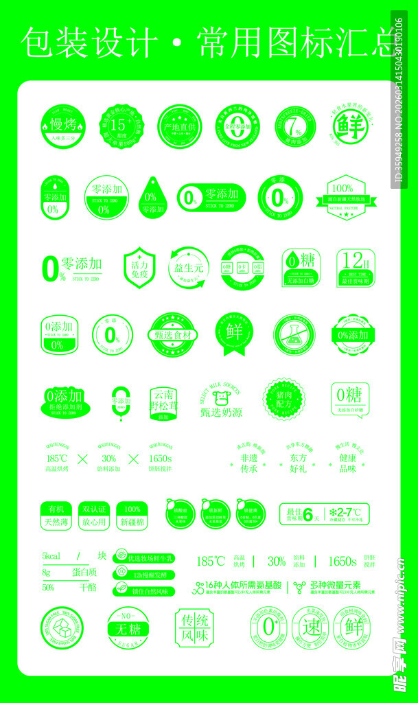 绿色简约图标素材集合