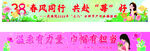 彩色横幅 38女神节