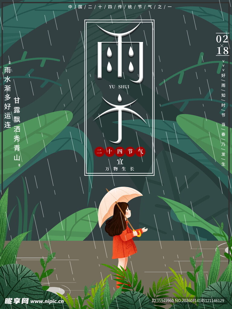 雨中撑伞漫步的红衣女孩