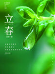 立春