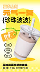 奶茶海报