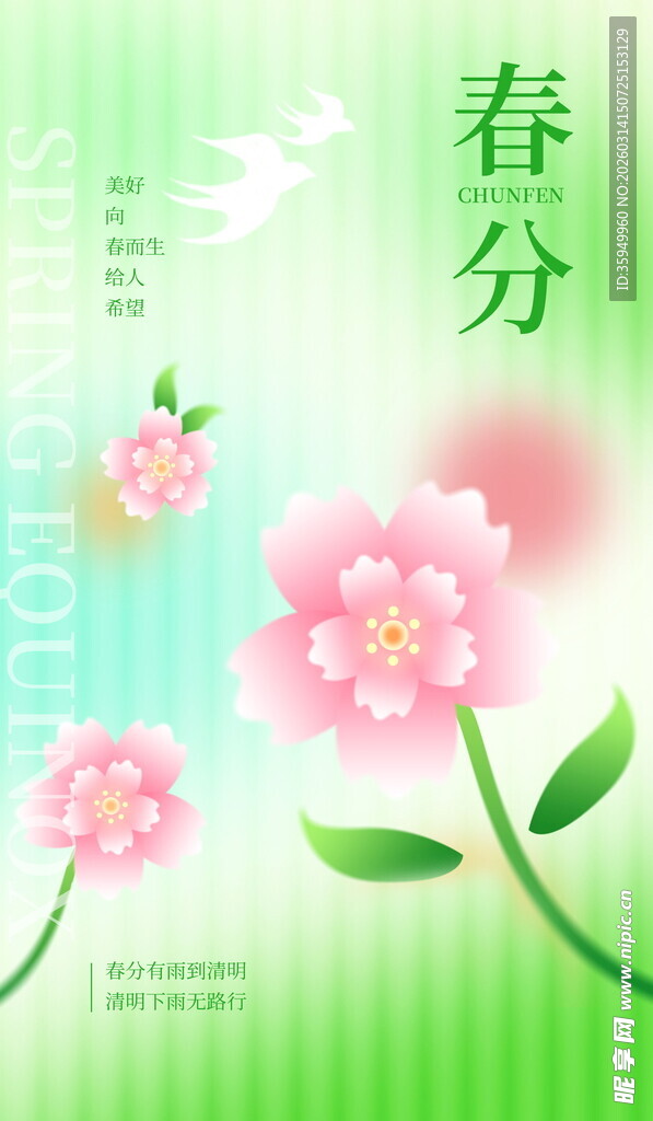 春分时节粉色花卉清新图