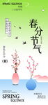 春分节气插画海报