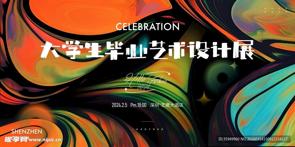 大学生毕业艺术设计展