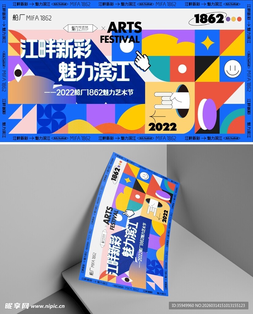 几何拼接艺术派对海报