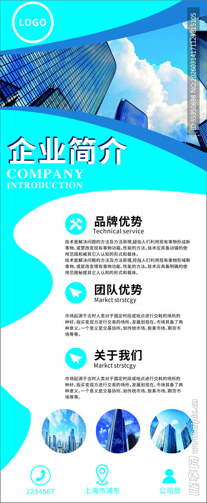 企业简介展板设计模板