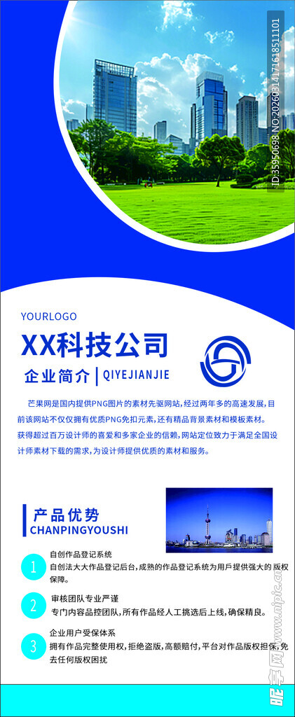 XX科技公司宣传页展示