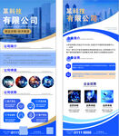 科技公司宣传易拉宝展示
