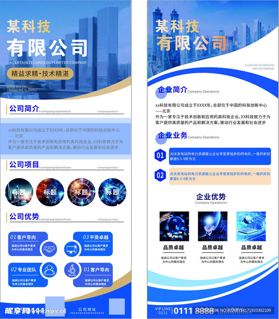 科技公司宣传易拉宝展示