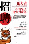 招聘 招聘海报