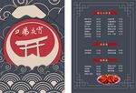 菜单 夜宵 价格表 价目表