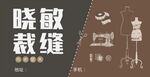裁缝 门面广告 门面