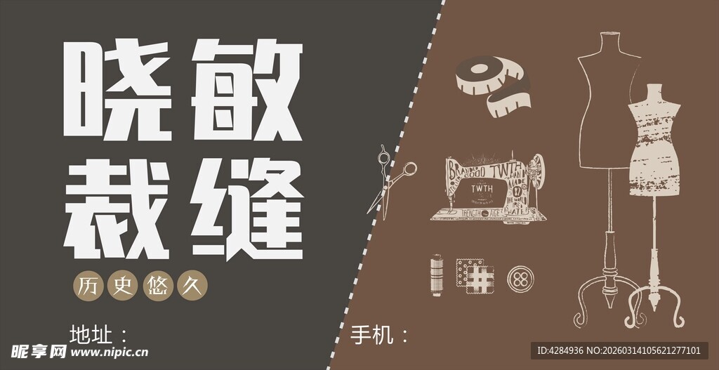裁缝 门面广告 门面