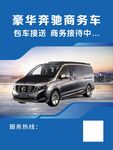 商务车 接待