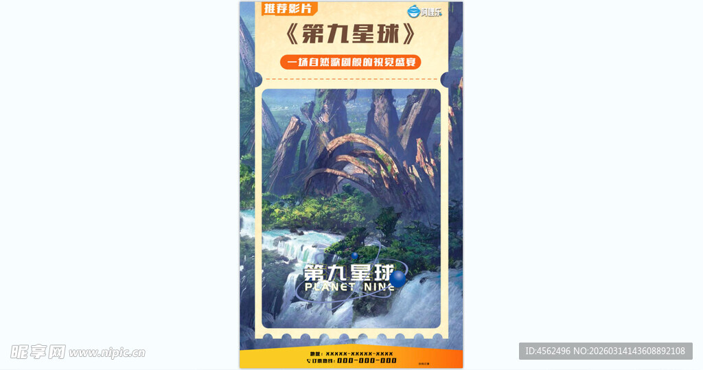 复古风格奇幻风景海报