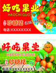 好吃果业宣传海报