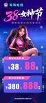 电竞网吧38女神节充值展架
