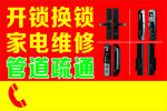 开锁换锁家电维修