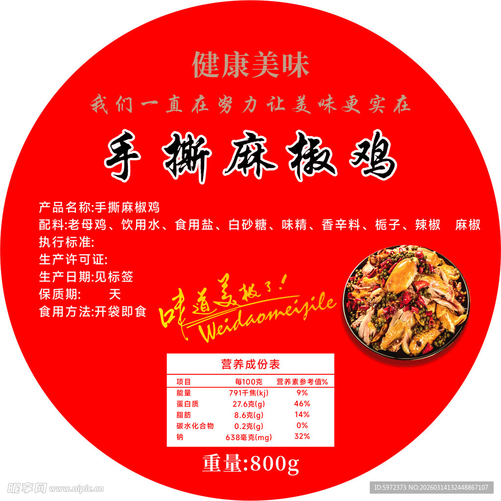 手撕麻辣鸡包装贴