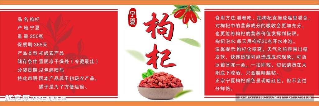 枸杞粉产品信息展示