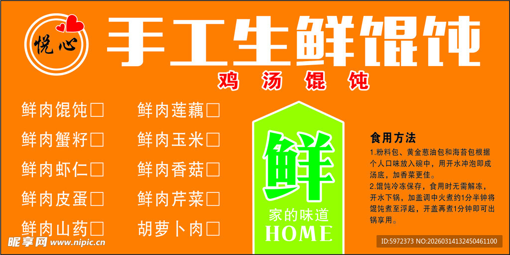 手工生鲜馄饨新品上市