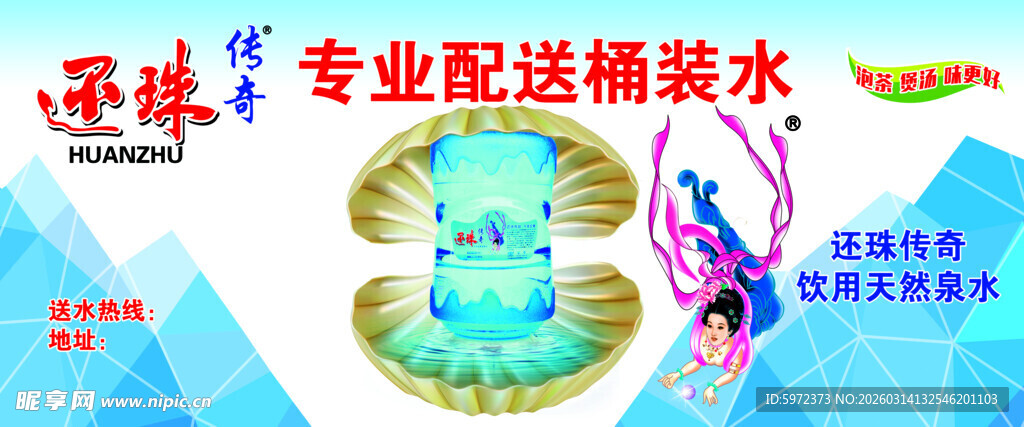 还珠传奇专业配送桶装水
