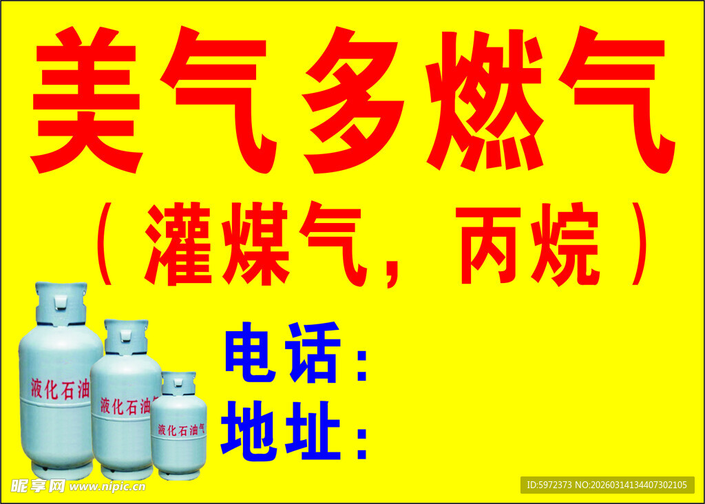美气多燃气供应煤气罐