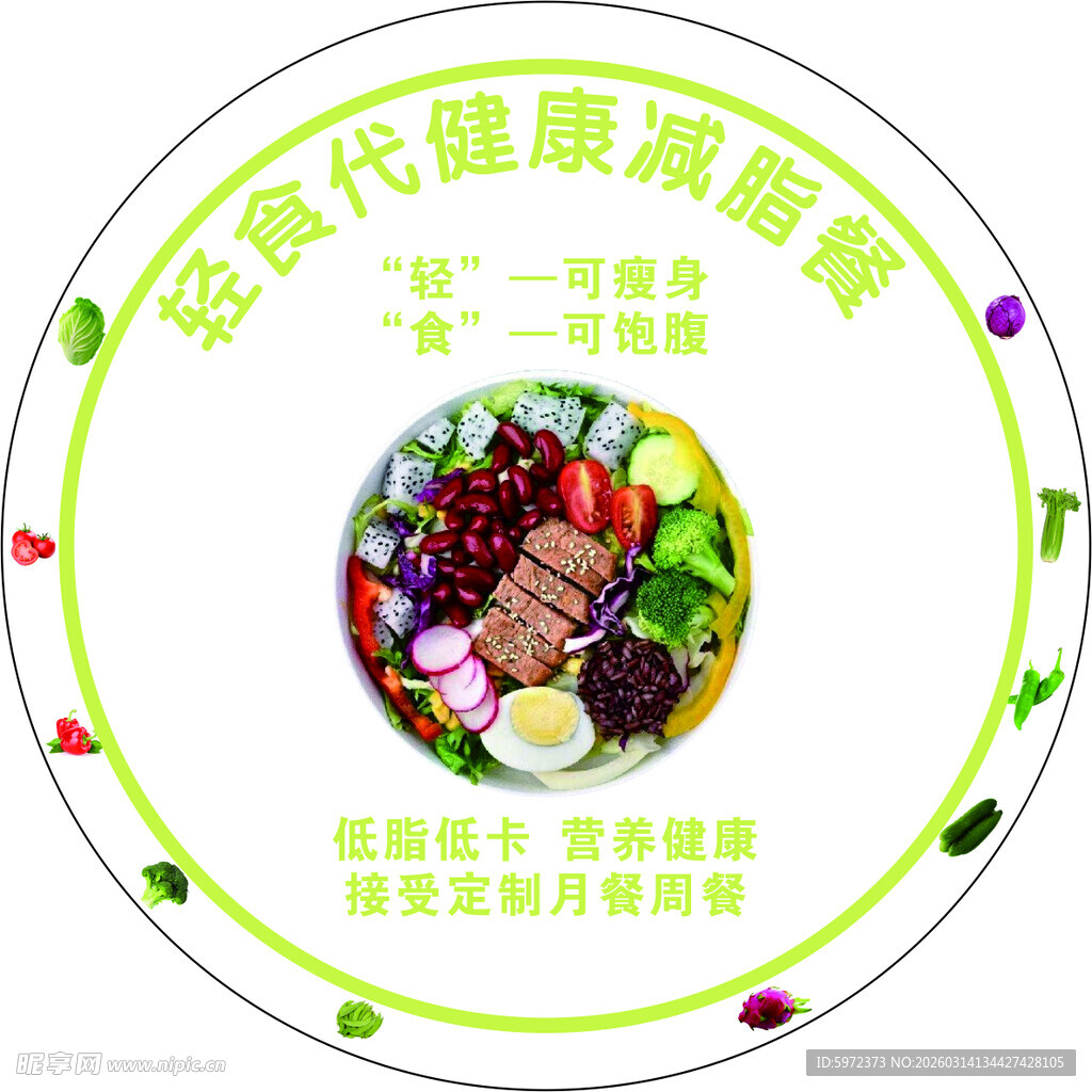 轻食代健康减脂餐