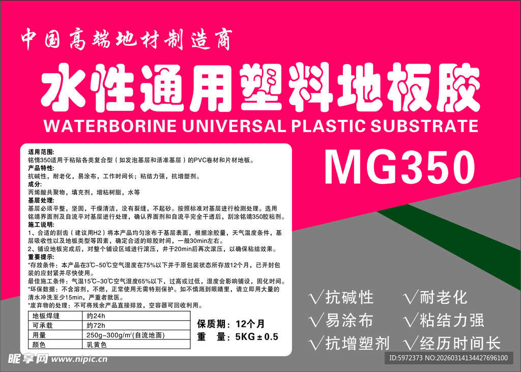 水性通用塑料地板胶