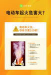 电动车起火危害科普