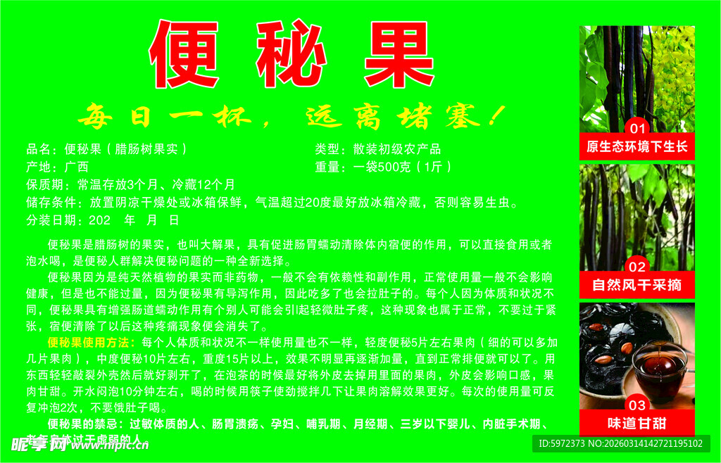 便秘果介绍及功效展示