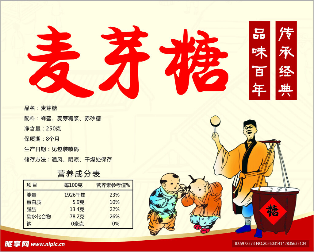 传统麦芽糖制作宣传海报