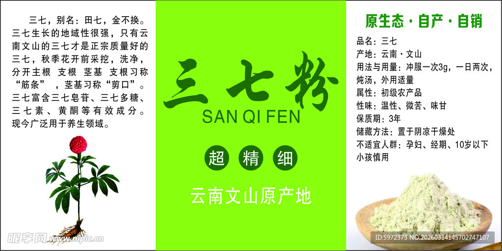 三七粉产品宣传图