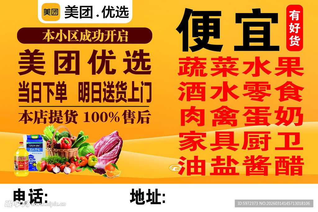 美团优选促销广告