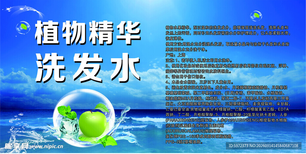 植物精华洗发水宣传图