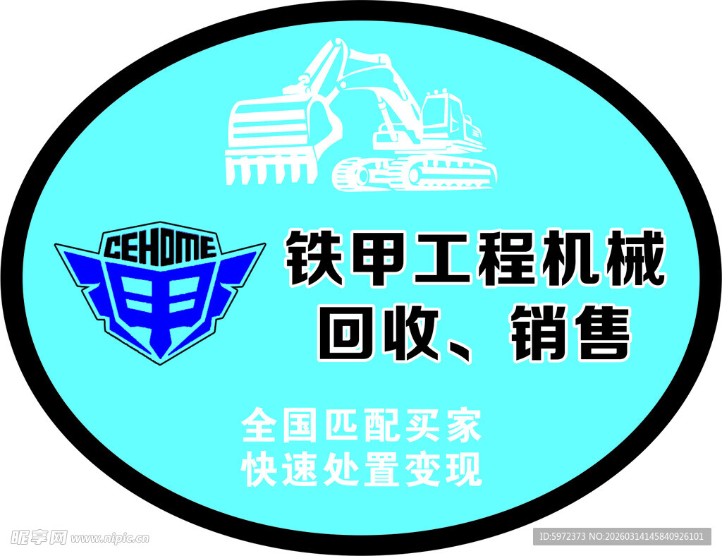 铁甲工程机械回收销售