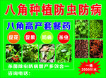八角种植防虫防病套餐药