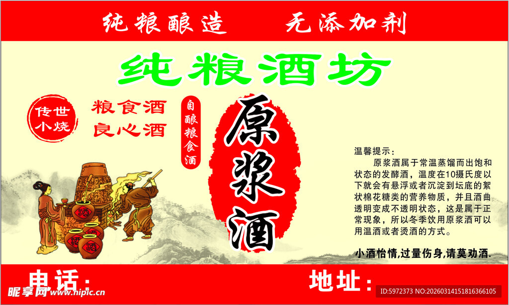 纯粮酒坊宣传海报