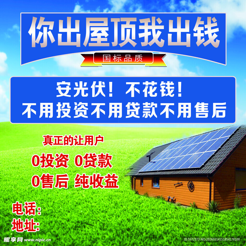 屋顶安光伏 出钱又收益