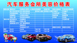 汽车服务会所美容价格表
