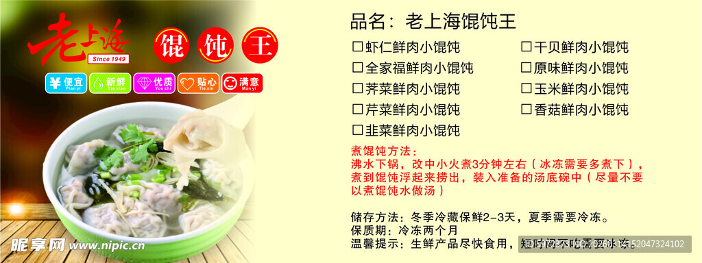 老上海馄饨价格表