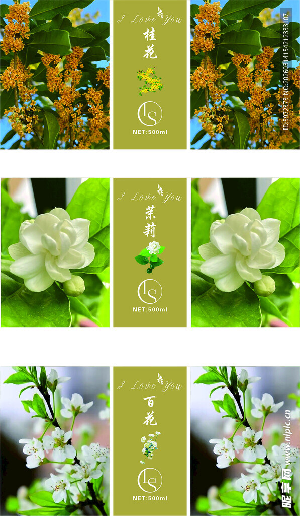 桂花茉莉百花香水