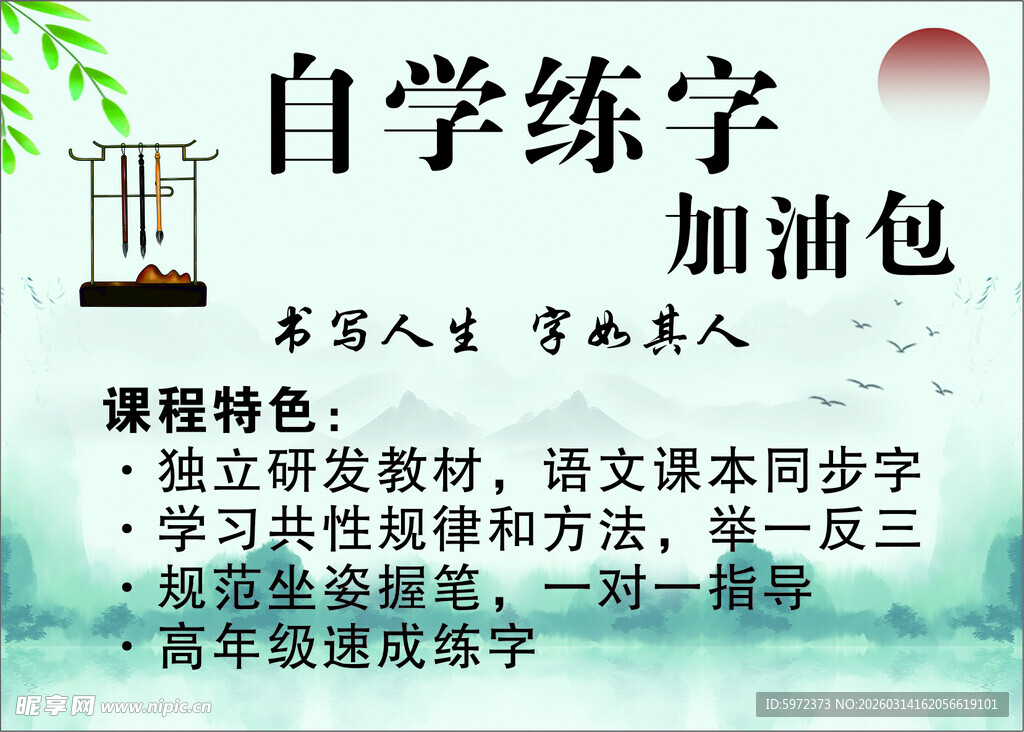 自学练字加油包书法
