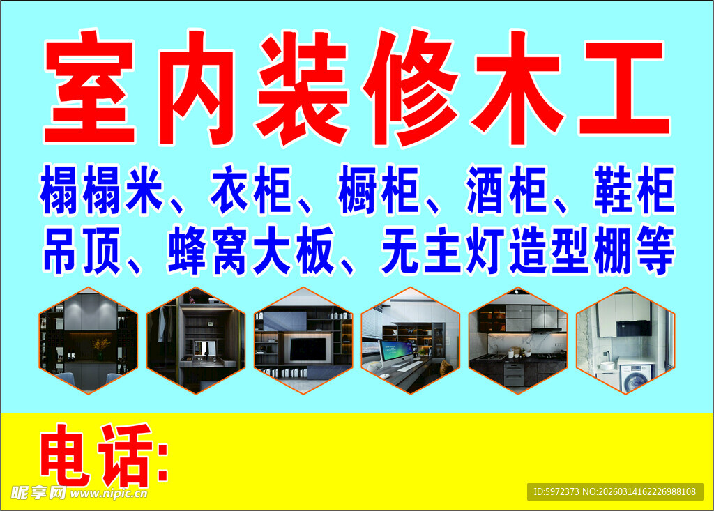 室内装修木工服务