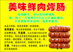 美味鲜肉烤肠促销海报