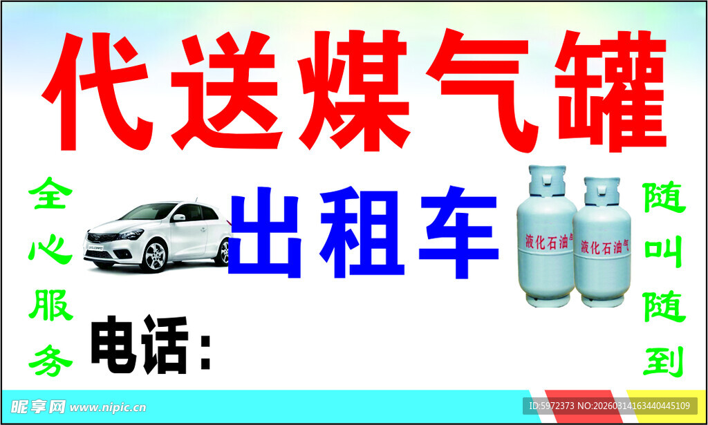 代送煤气罐出租车